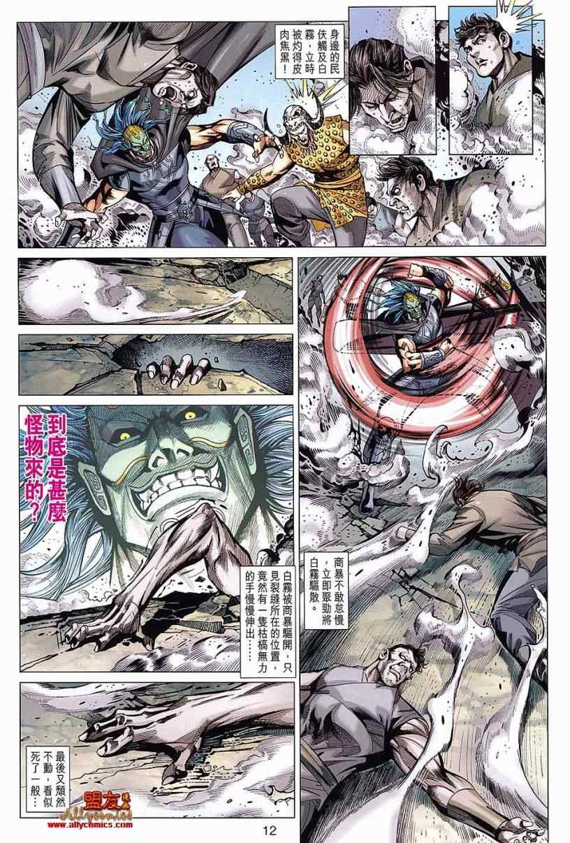 《春秋战雄》漫画最新章节第99回免费下拉式在线观看章节第【12】张图片