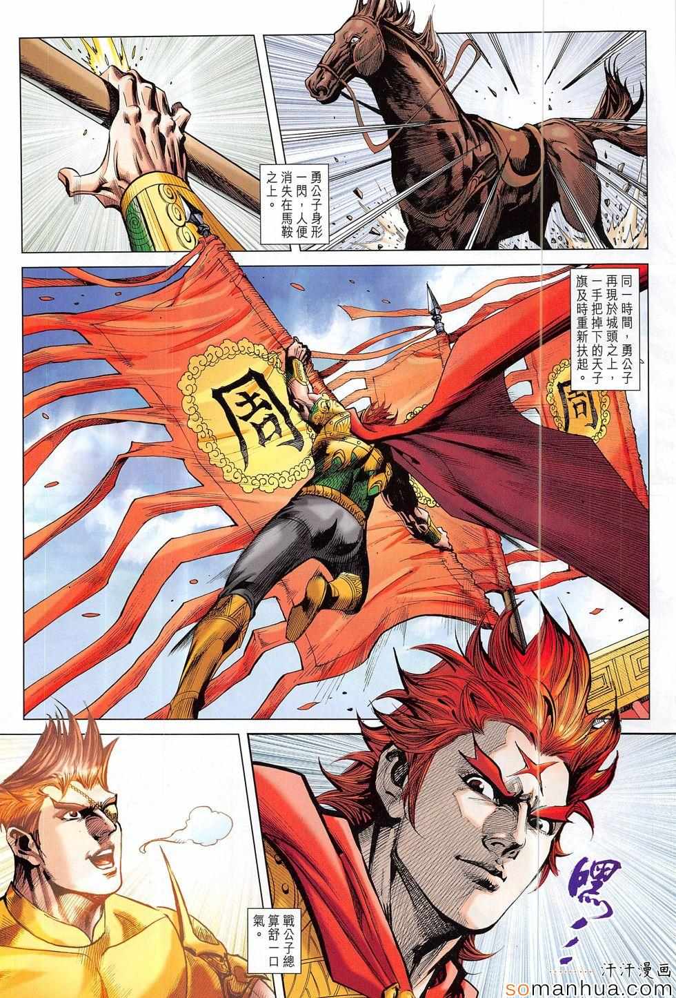 《春秋战雄》漫画最新章节第311回免费下拉式在线观看章节第【12】张图片