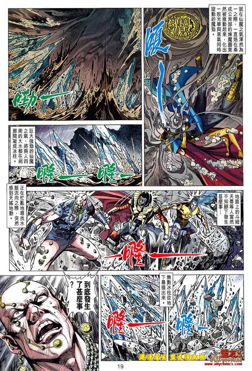 《春秋战雄》漫画最新章节第123回免费下拉式在线观看章节第【19】张图片