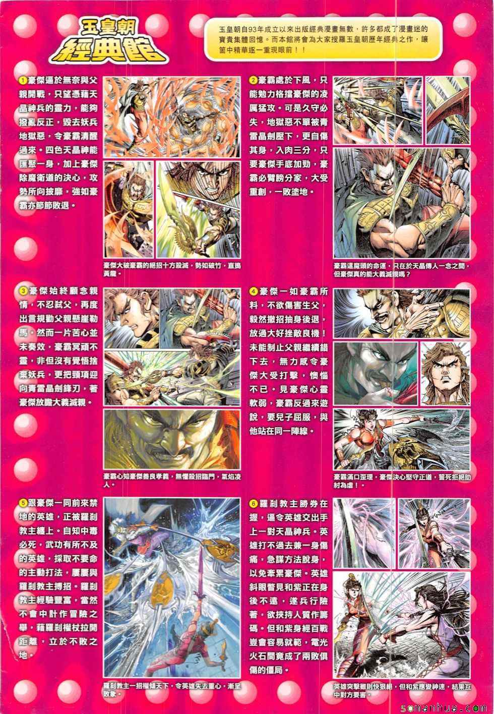 《春秋战雄》漫画最新章节第319回免费下拉式在线观看章节第【34】张图片