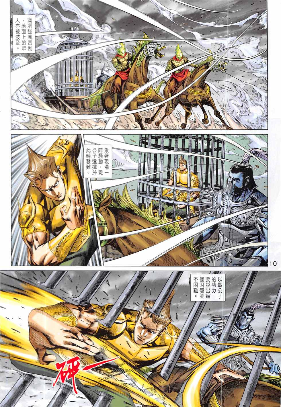 《春秋战雄》漫画最新章节第334回免费下拉式在线观看章节第【10】张图片