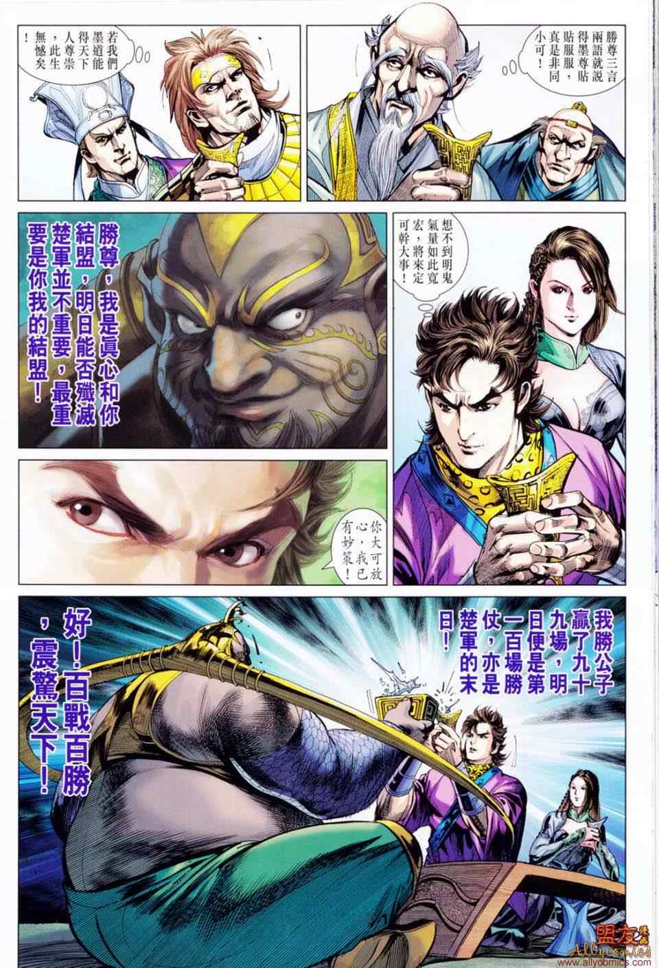 《春秋战雄》漫画最新章节第49回免费下拉式在线观看章节第【26】张图片