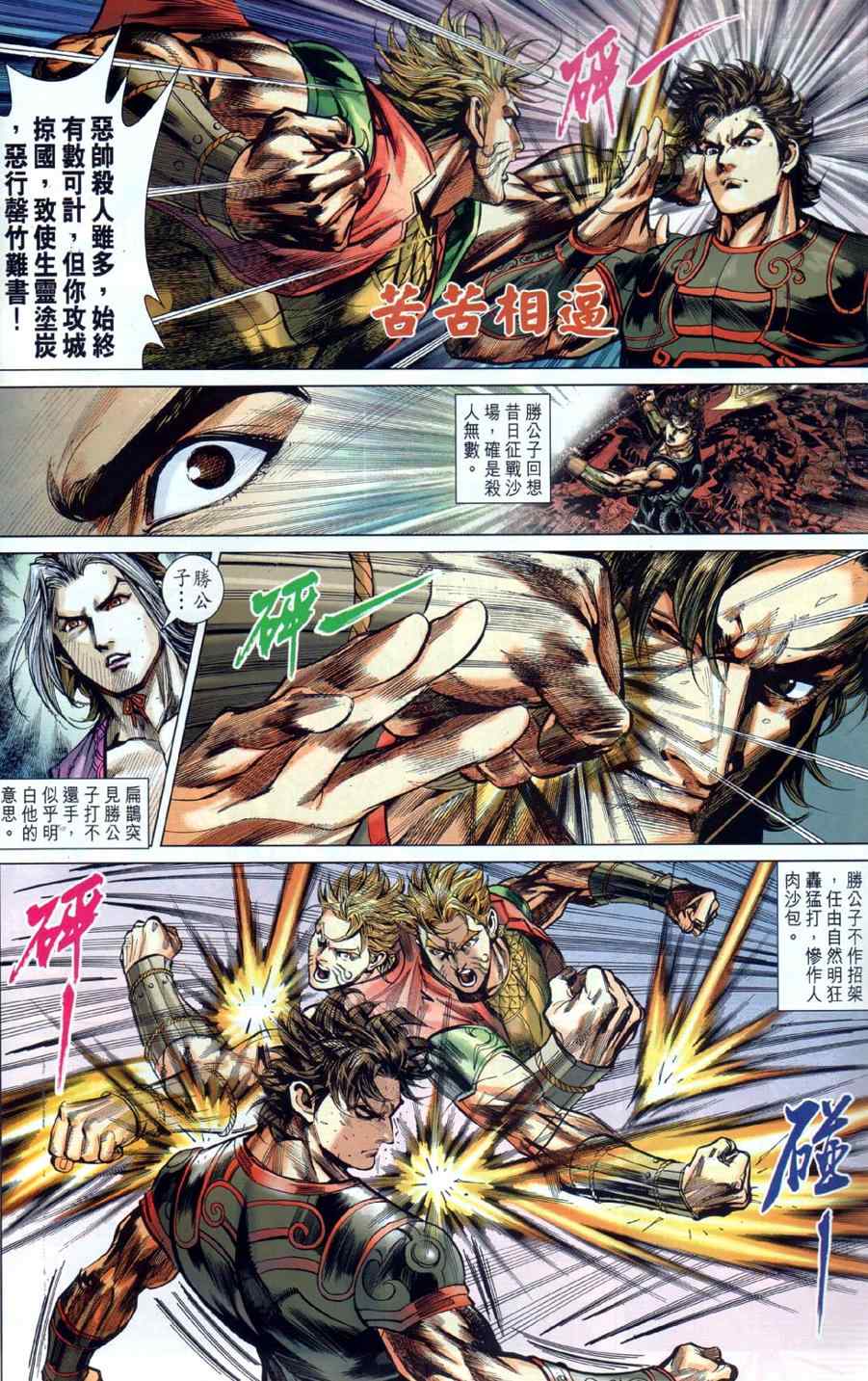 《春秋战雄》漫画最新章节第26回免费下拉式在线观看章节第【4】张图片