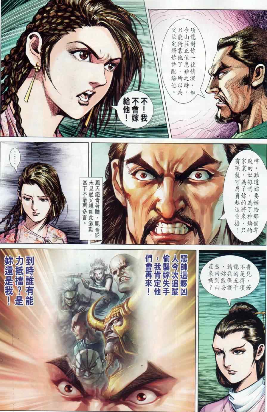 《春秋战雄》漫画最新章节第14回免费下拉式在线观看章节第【26】张图片