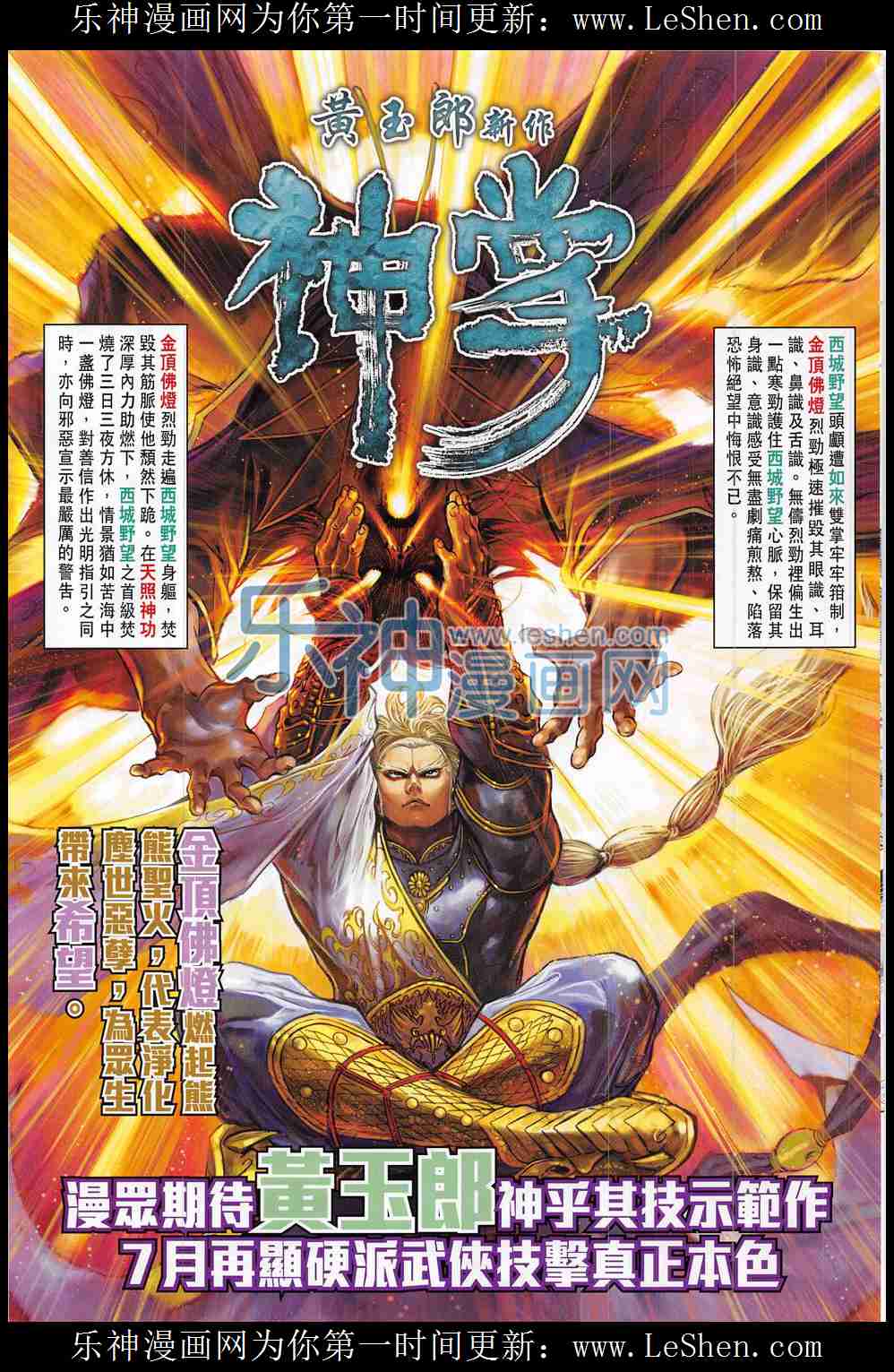 《春秋战雄》漫画最新章节第286回免费下拉式在线观看章节第【33】张图片