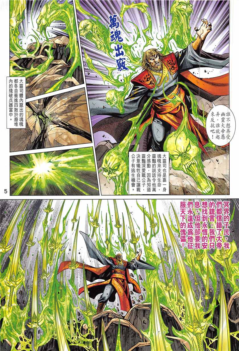 《春秋战雄》漫画最新章节第344回免费下拉式在线观看章节第【5】张图片