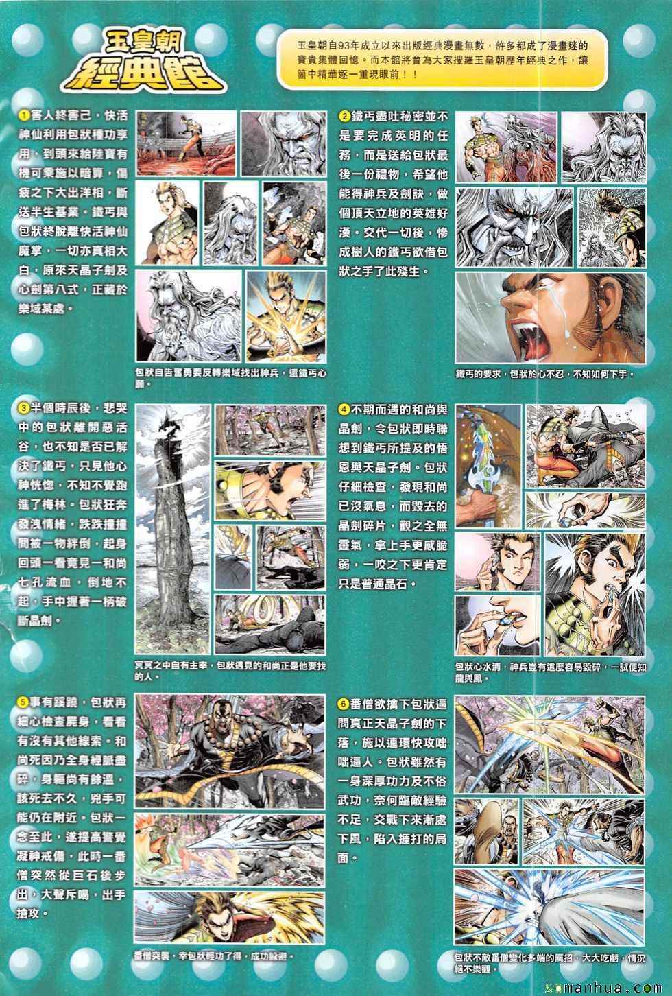 《春秋战雄》漫画最新章节第328回免费下拉式在线观看章节第【34】张图片