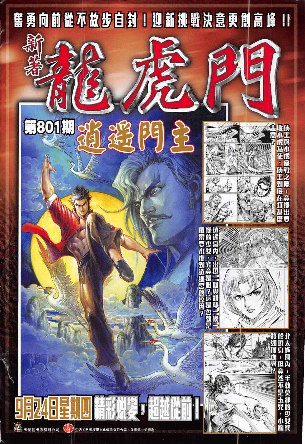 《春秋战雄》漫画最新章节第298回免费下拉式在线观看章节第【34】张图片