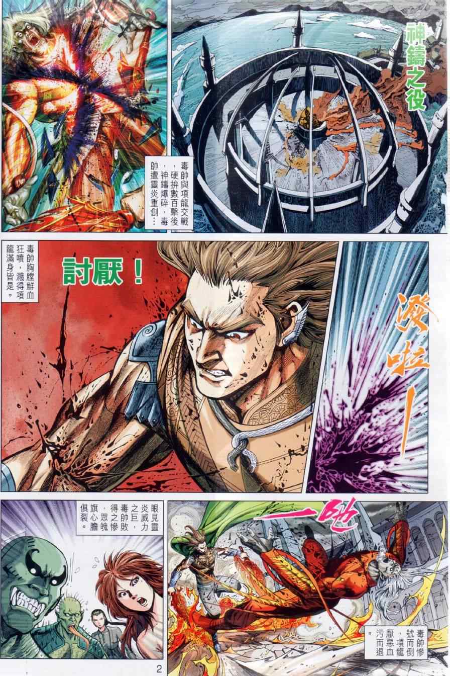 《春秋战雄》漫画最新章节第21回免费下拉式在线观看章节第【2】张图片