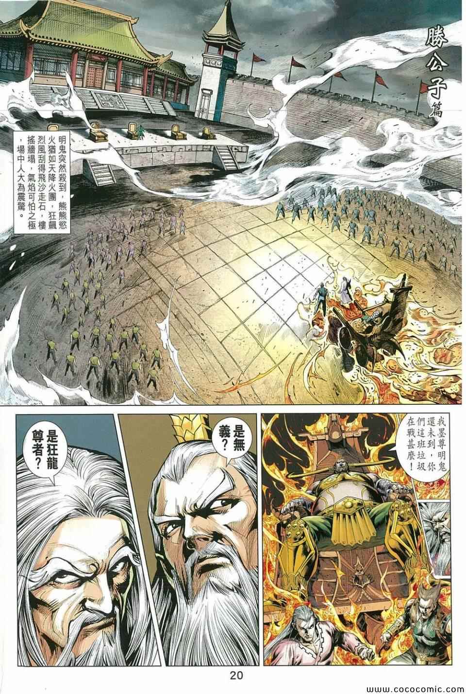 《春秋战雄》漫画最新章节第213回免费下拉式在线观看章节第【20】张图片