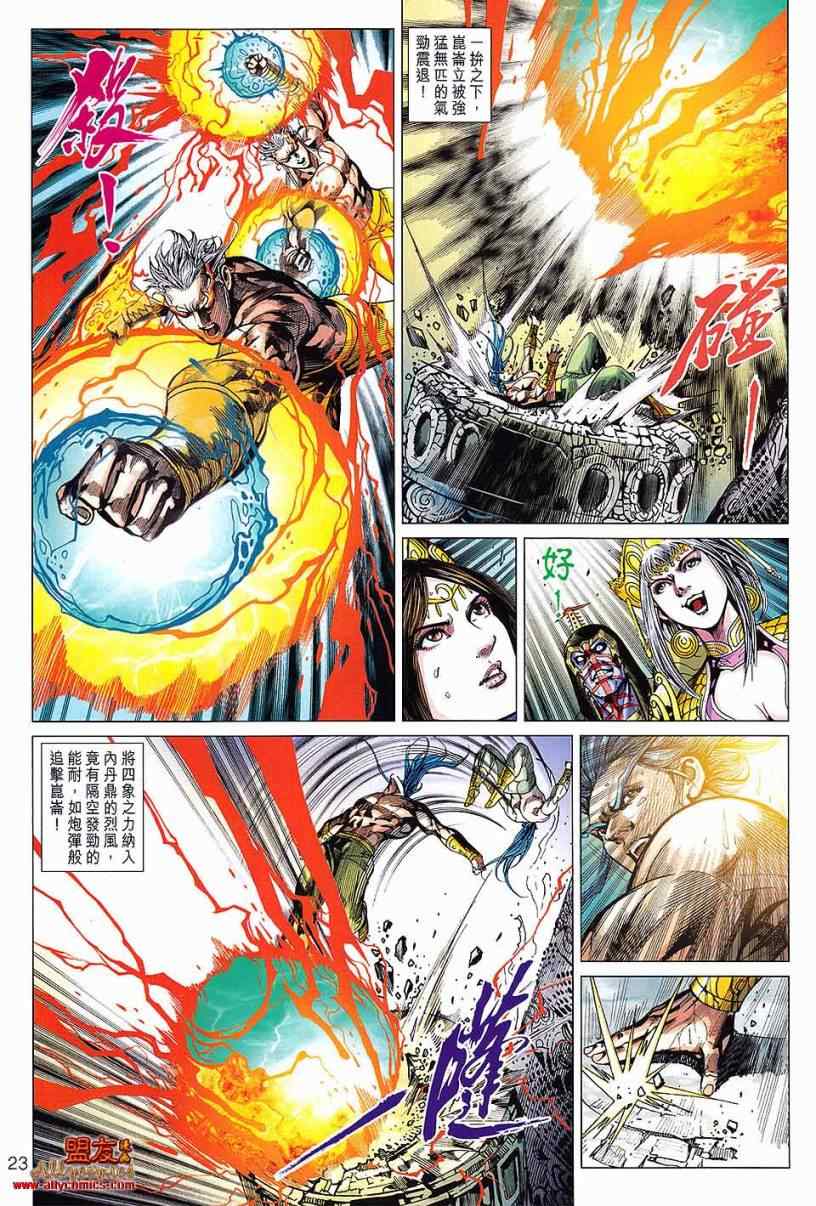 《春秋战雄》漫画最新章节第99回免费下拉式在线观看章节第【22】张图片