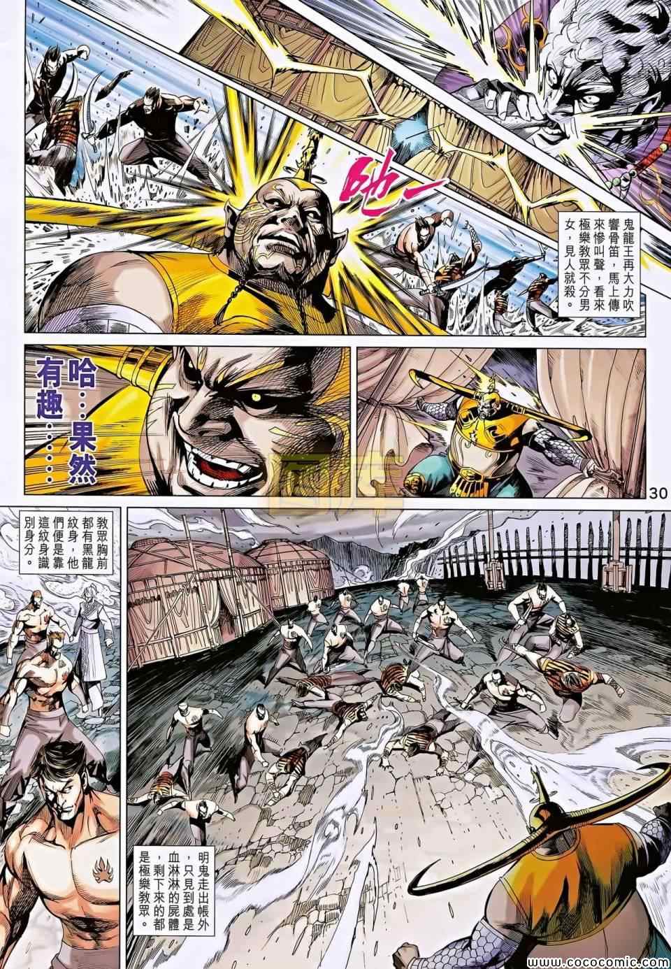 《春秋战雄》漫画最新章节第196回免费下拉式在线观看章节第【30】张图片