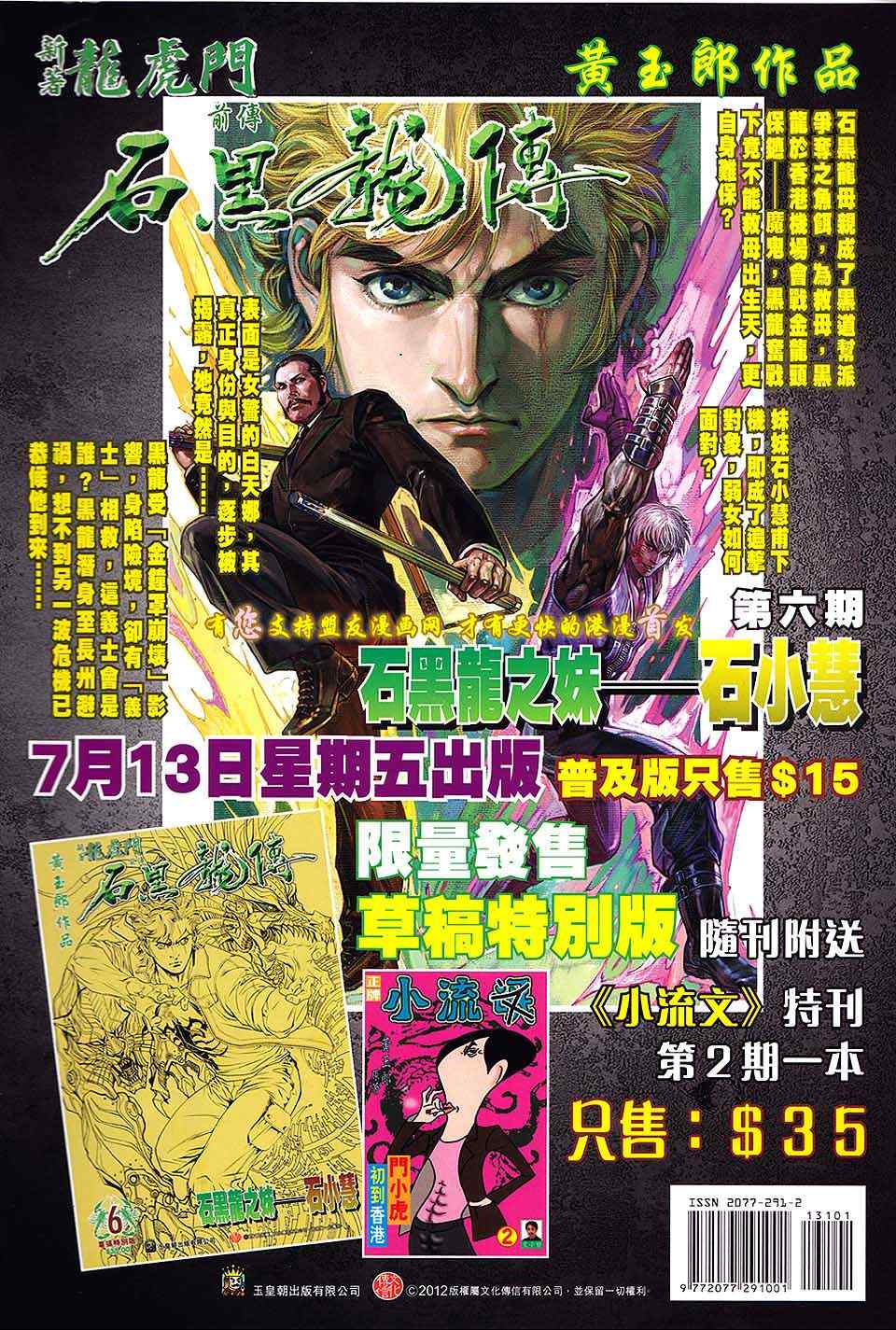 《春秋战雄》漫画最新章节第131回免费下拉式在线观看章节第【34】张图片