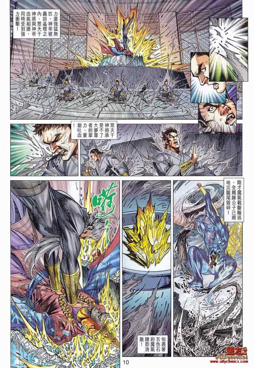 《春秋战雄》漫画最新章节第76回免费下拉式在线观看章节第【10】张图片