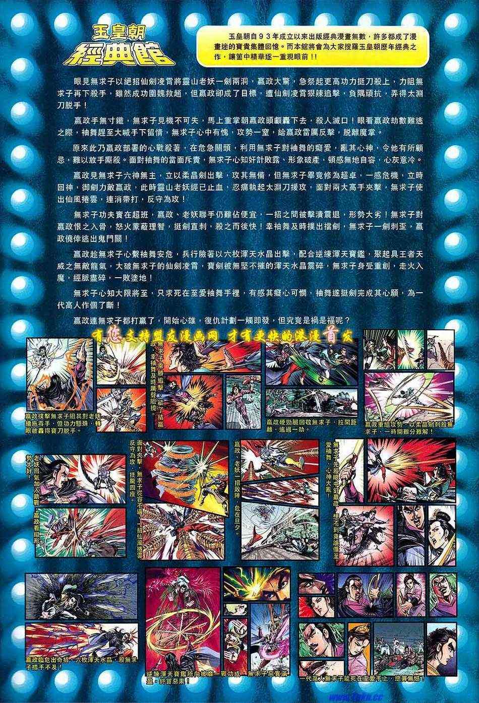 《春秋战雄》漫画最新章节第130回免费下拉式在线观看章节第【32】张图片