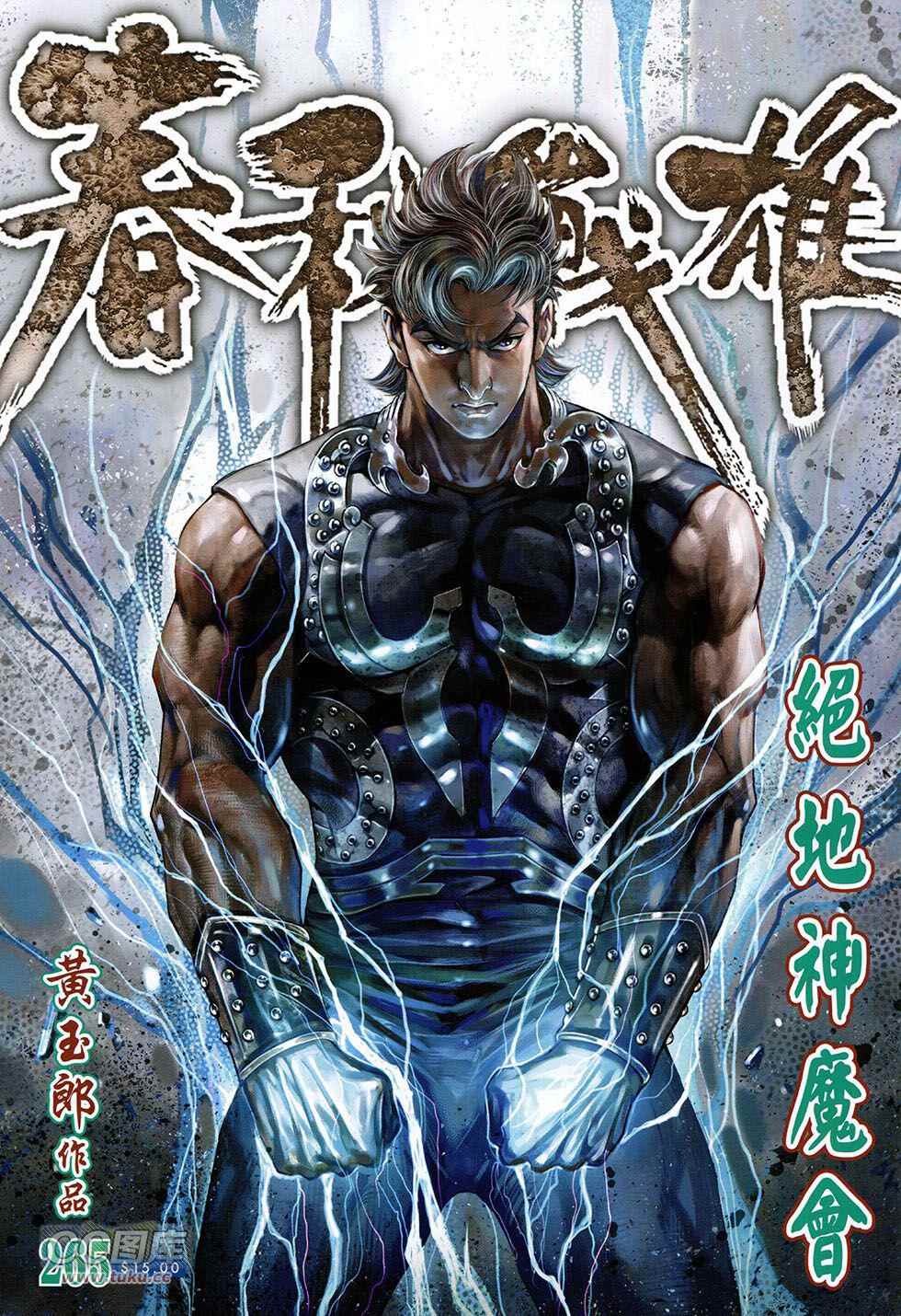 《春秋战雄》漫画最新章节第265回免费下拉式在线观看章节第【1】张图片