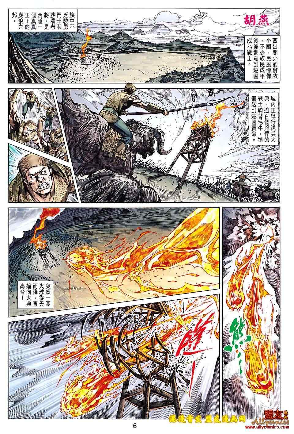 《春秋战雄》漫画最新章节第115回免费下拉式在线观看章节第【6】张图片