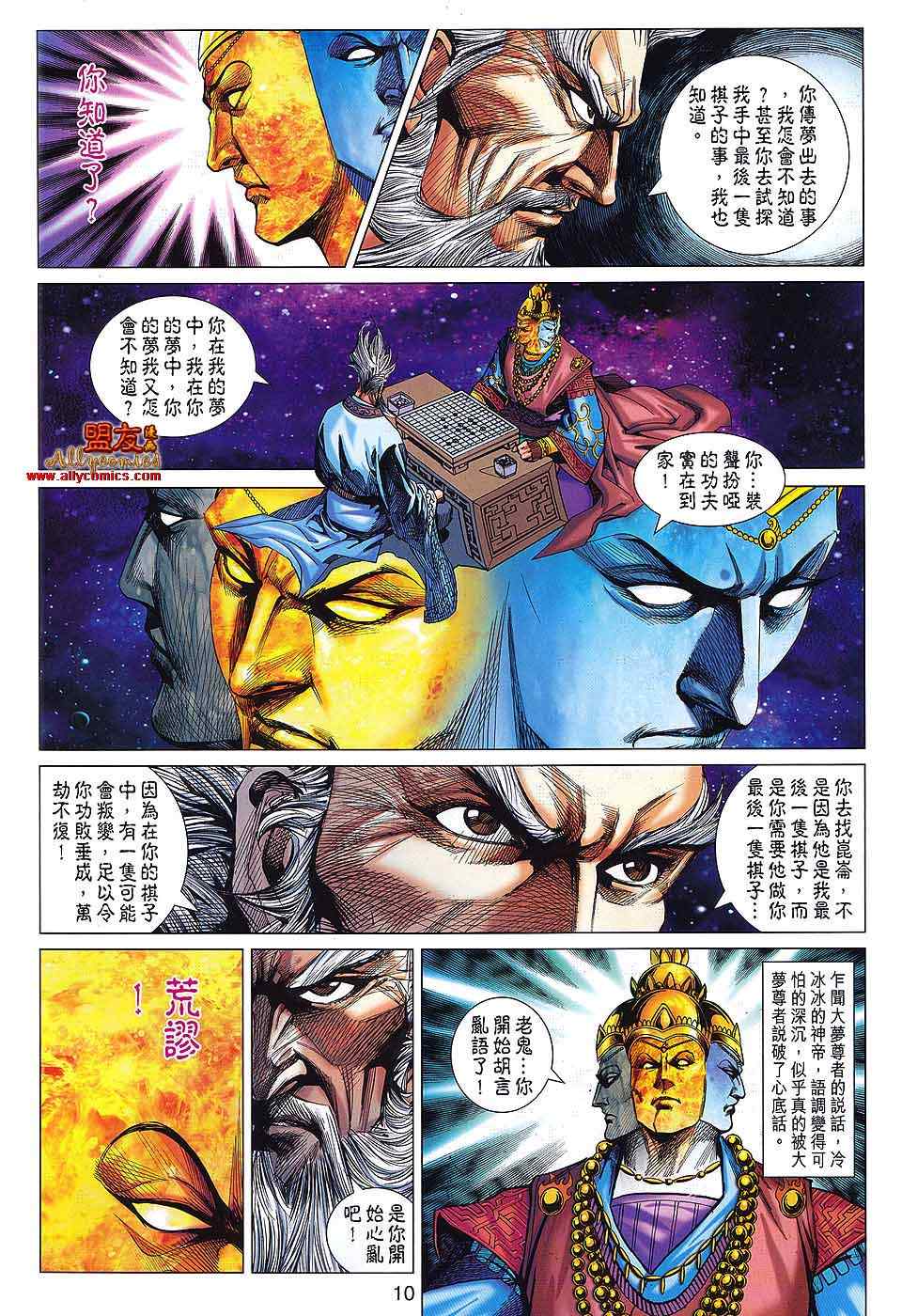 《春秋战雄》漫画最新章节第70回免费下拉式在线观看章节第【10】张图片