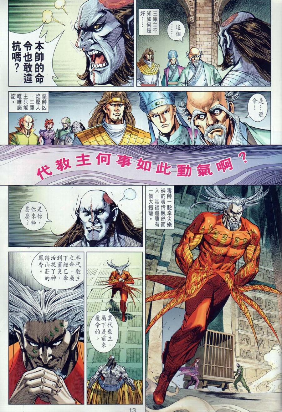 《春秋战雄》漫画最新章节第30回免费下拉式在线观看章节第【13】张图片