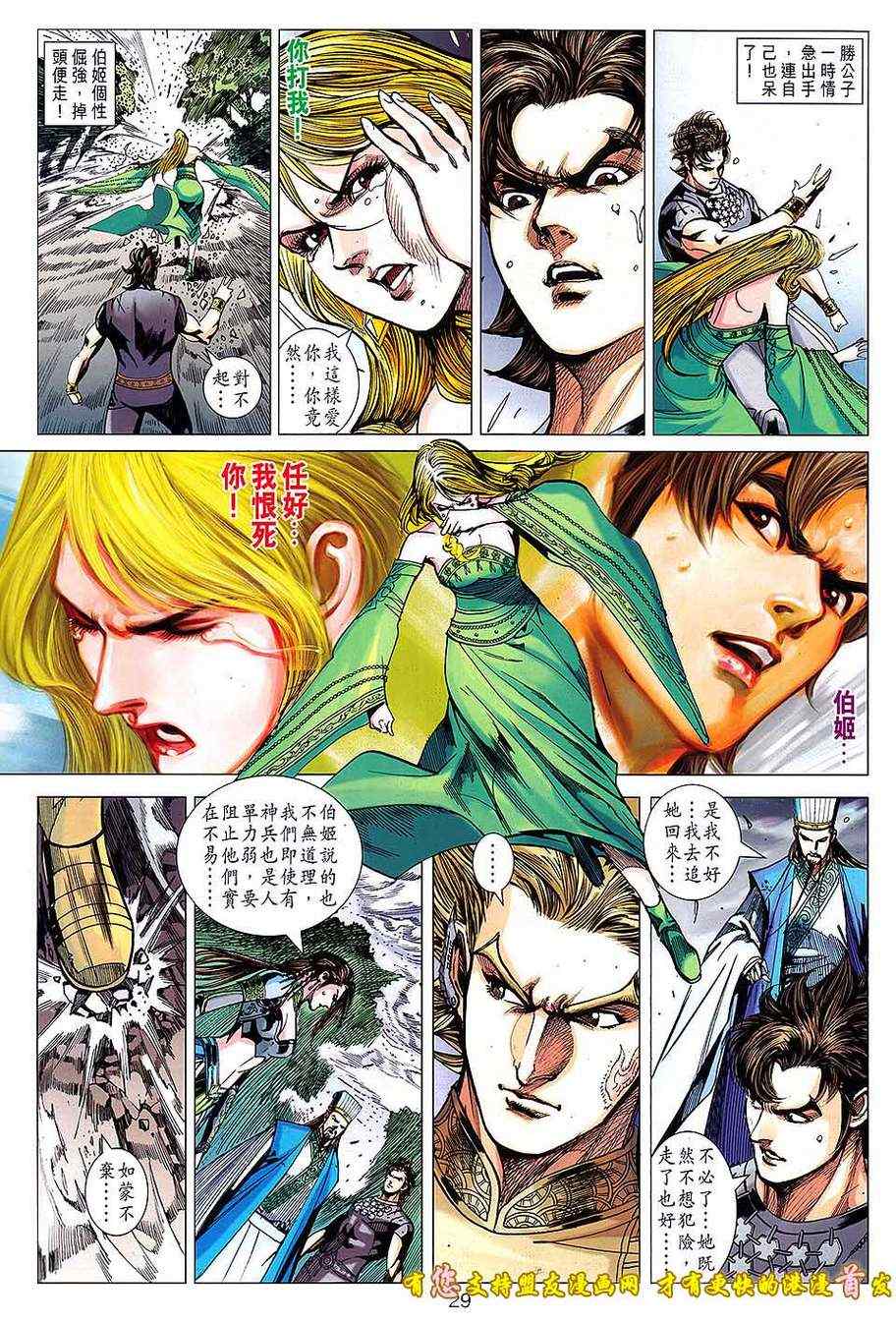 《春秋战雄》漫画最新章节第132回免费下拉式在线观看章节第【28】张图片