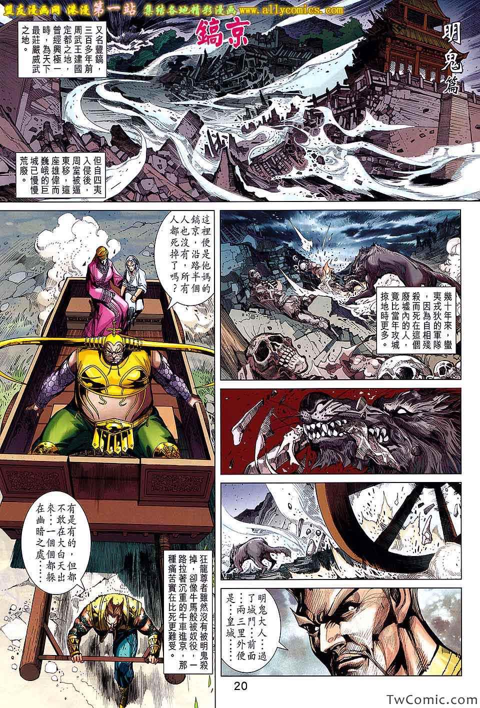 《春秋战雄》漫画最新章节第193回免费下拉式在线观看章节第【21】张图片