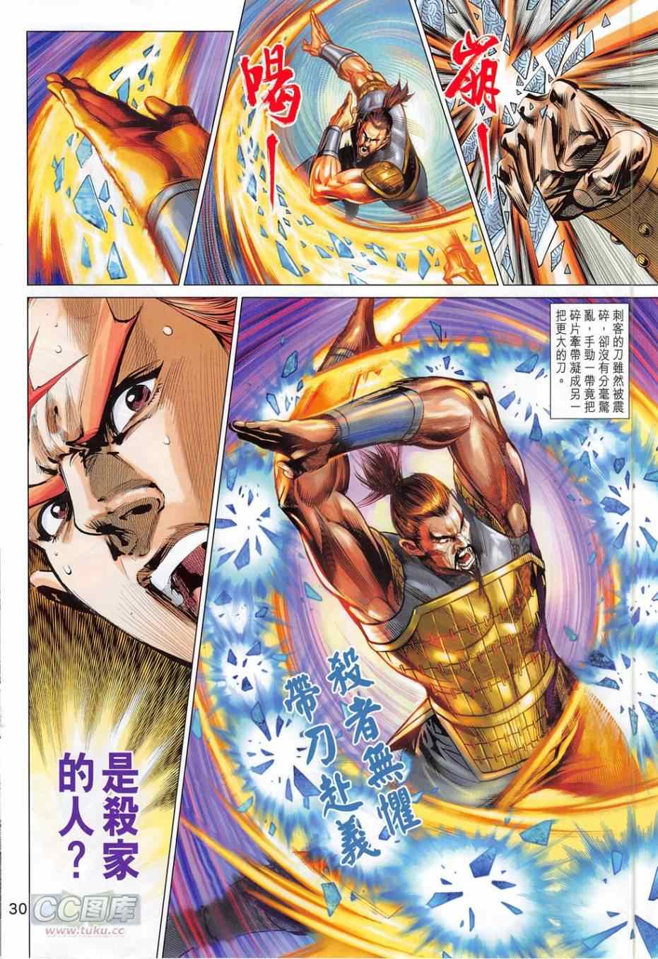 《春秋战雄》漫画最新章节第275回免费下拉式在线观看章节第【30】张图片