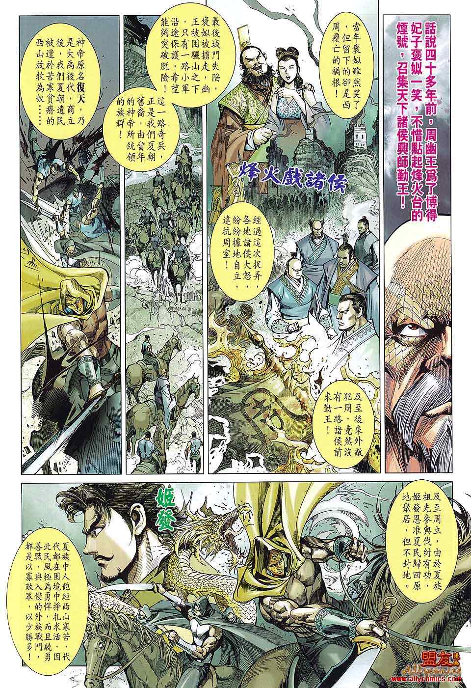 《春秋战雄》漫画最新章节第84回免费下拉式在线观看章节第【7】张图片