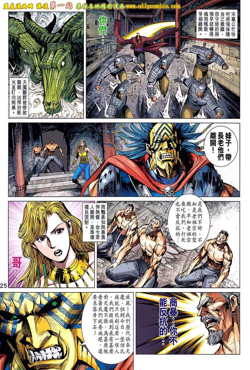 《春秋战雄》漫画最新章节第190回免费下拉式在线观看章节第【26】张图片