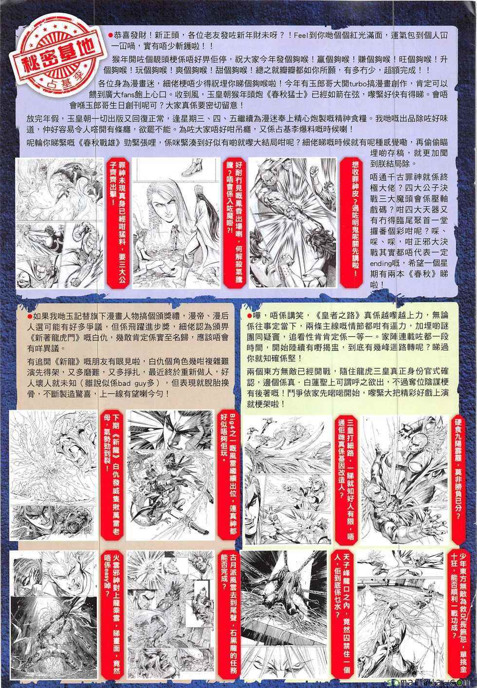 《春秋战雄》漫画最新章节第319回免费下拉式在线观看章节第【33】张图片