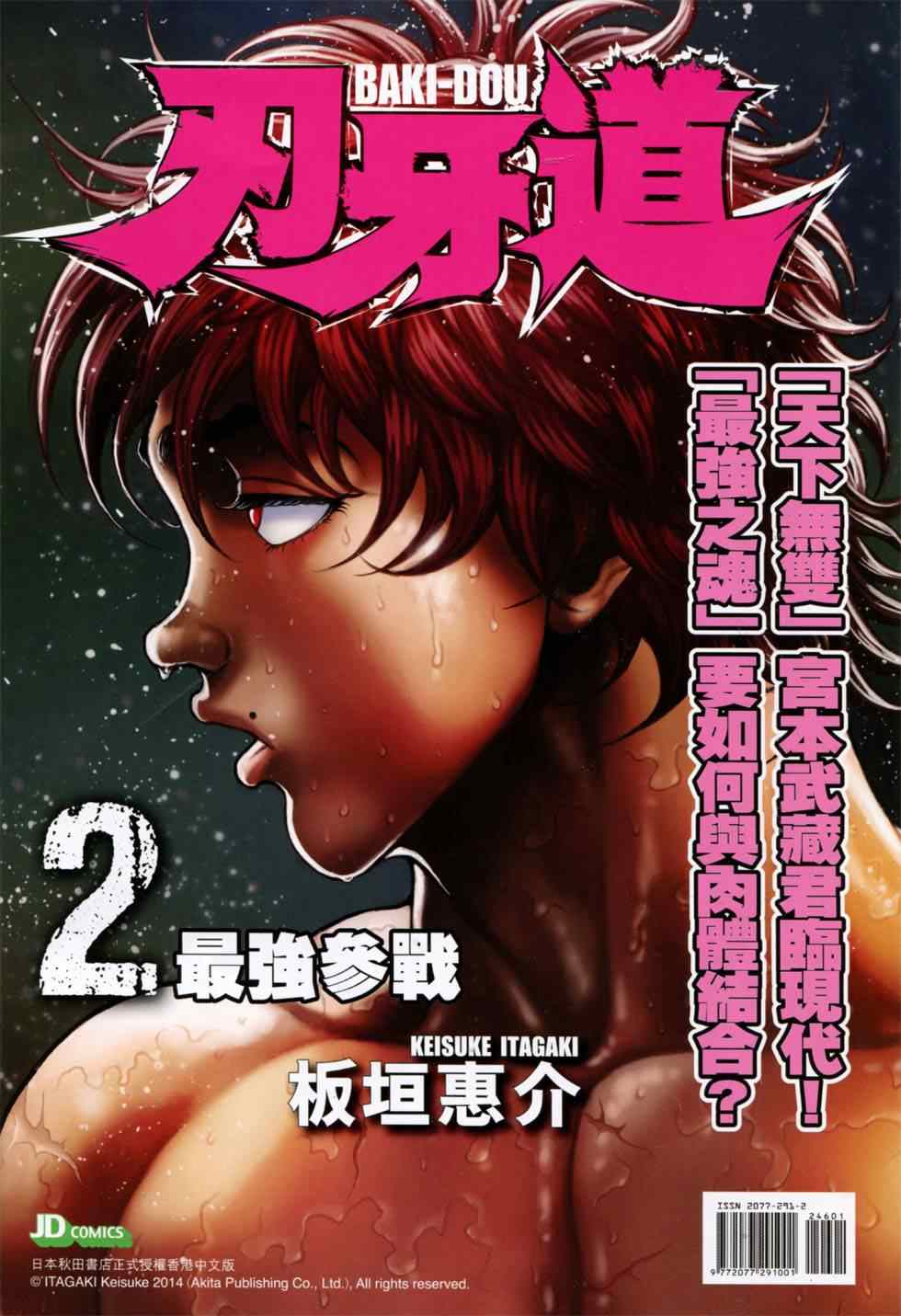 《春秋战雄》漫画最新章节第246回免费下拉式在线观看章节第【36】张图片