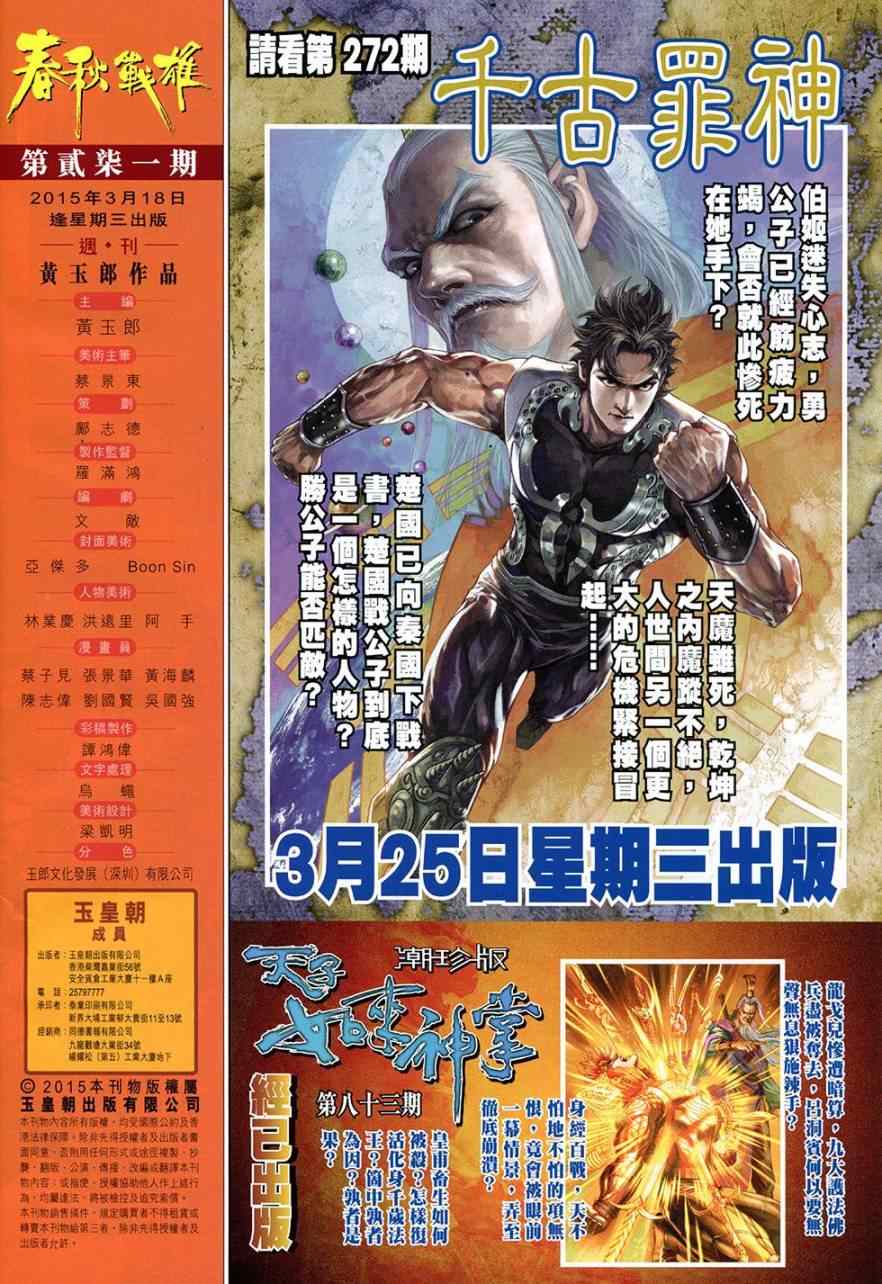 《春秋战雄》漫画最新章节第271回免费下拉式在线观看章节第【32】张图片