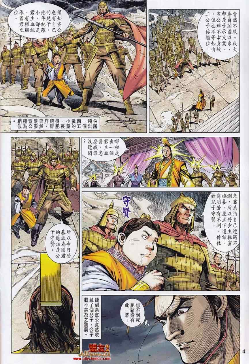 《春秋战雄》漫画最新章节第58回免费下拉式在线观看章节第【4】张图片