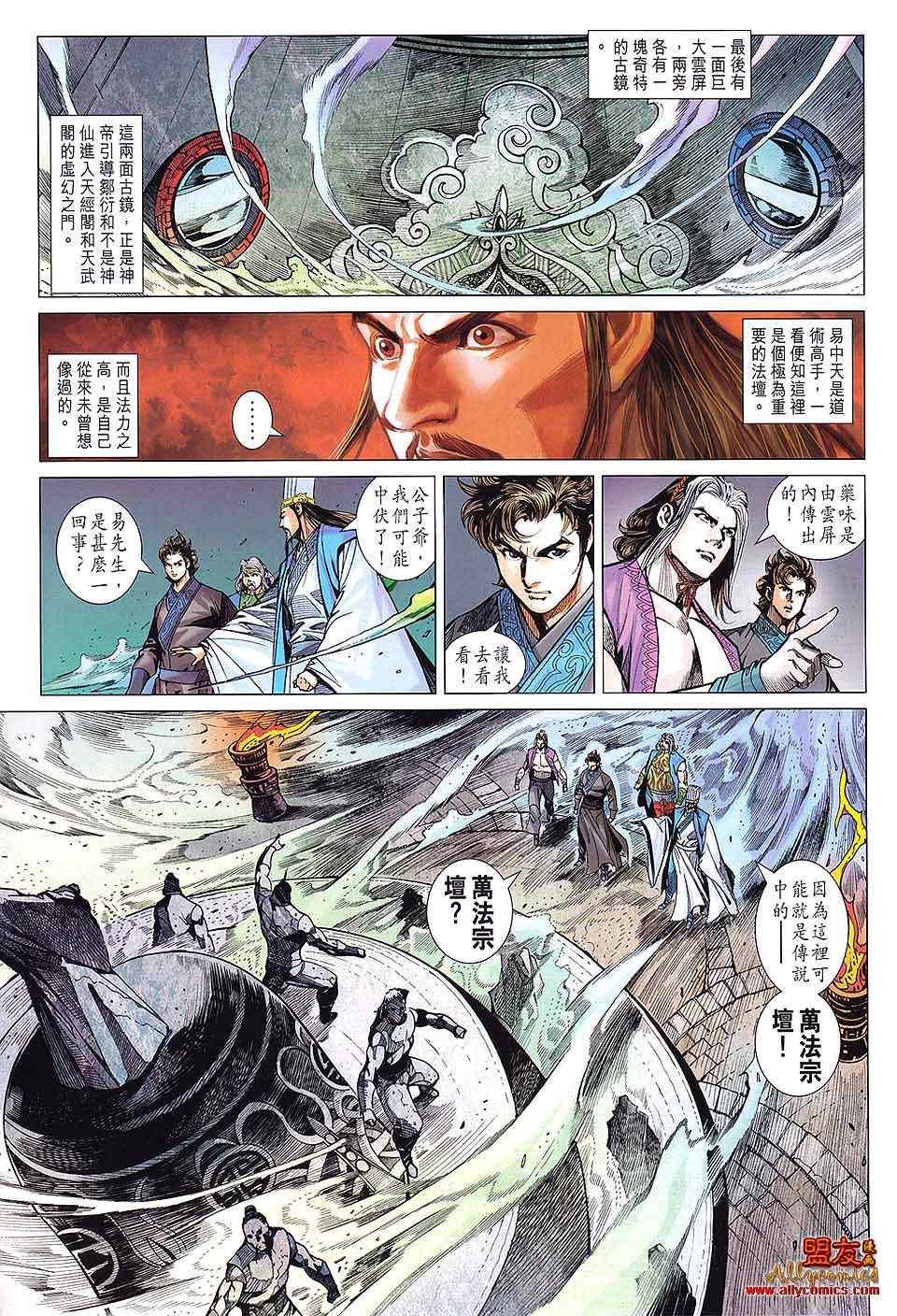 《春秋战雄》漫画最新章节第92回免费下拉式在线观看章节第【28】张图片