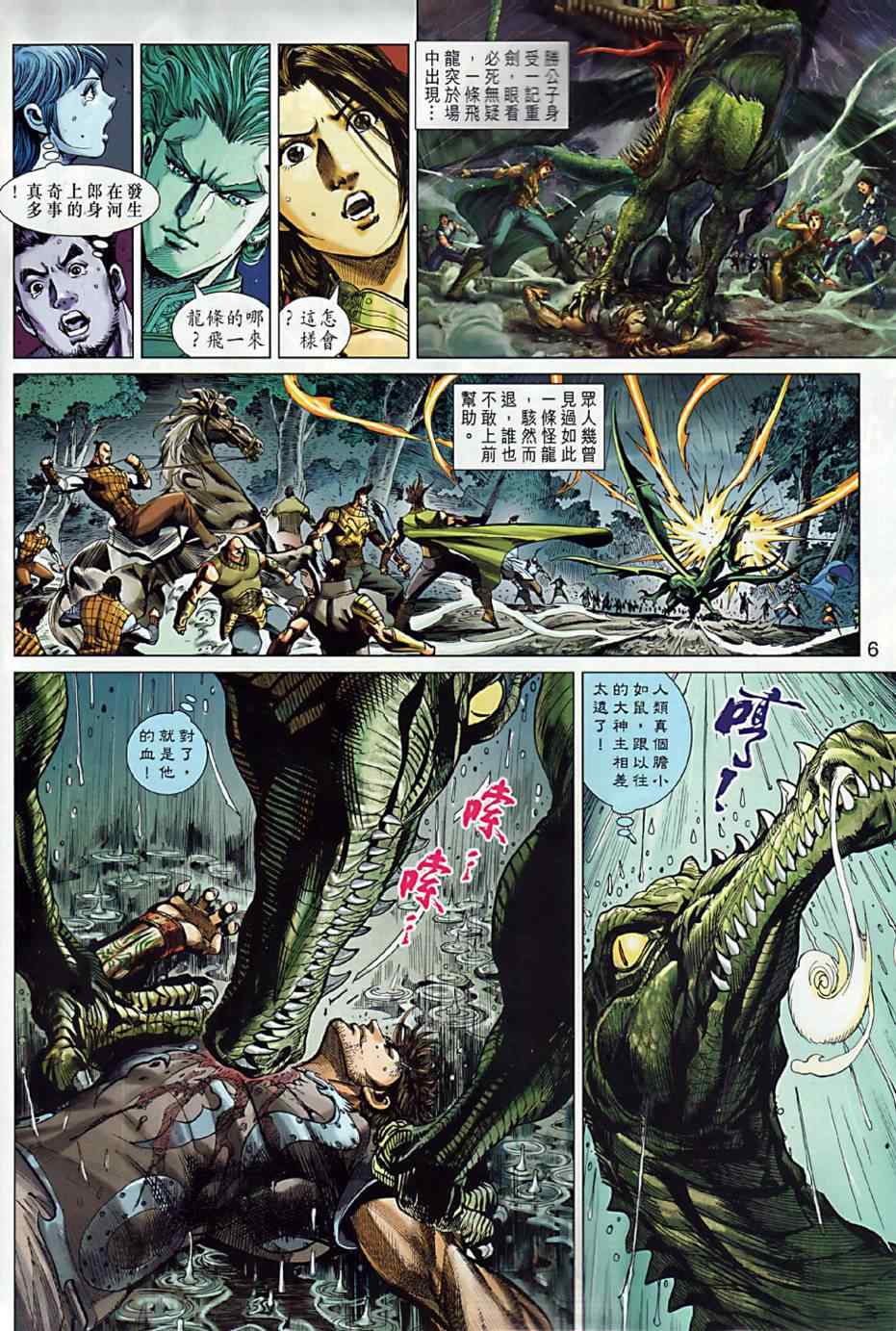 《春秋战雄》漫画最新章节第3回免费下拉式在线观看章节第【6】张图片