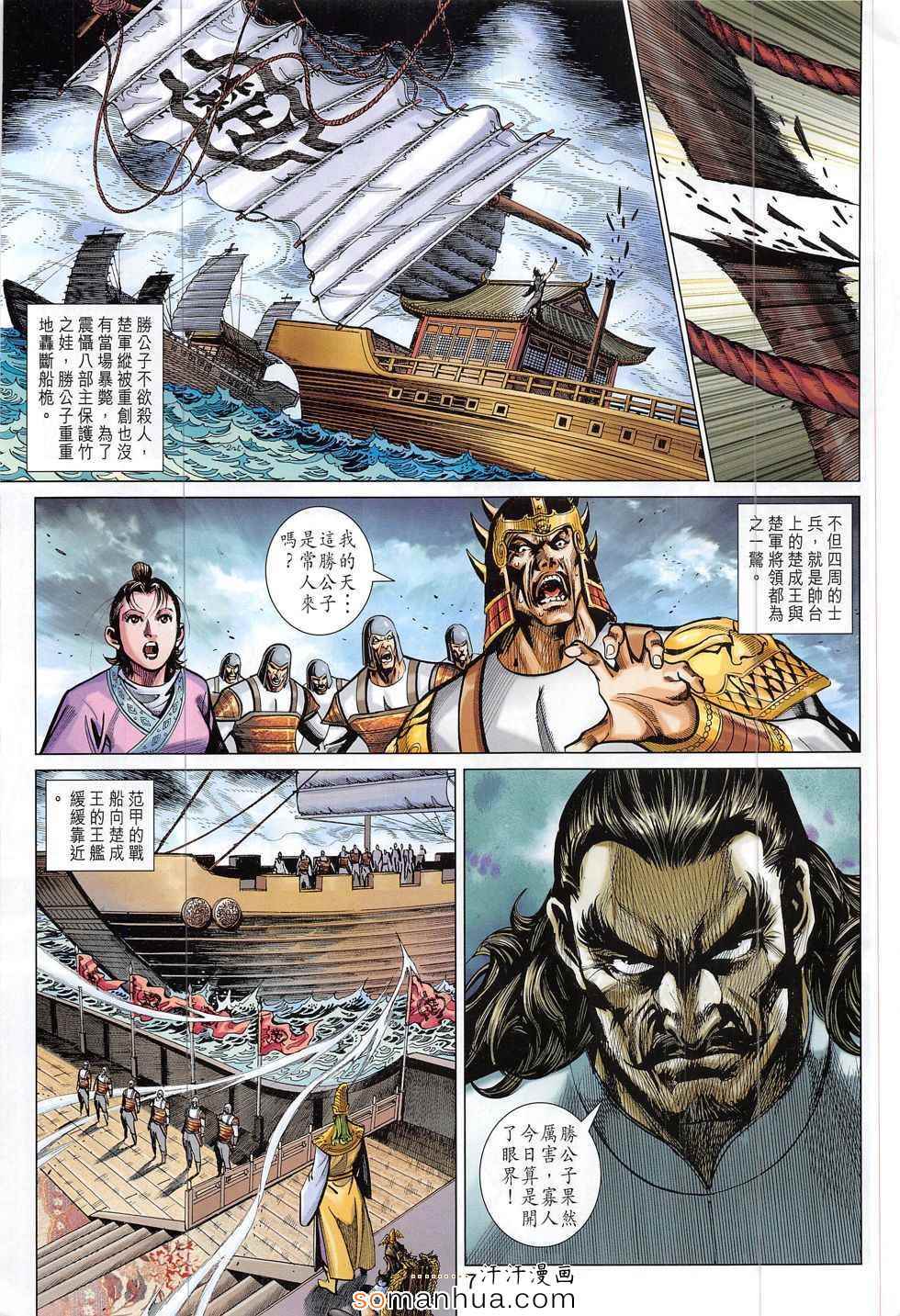 《春秋战雄》漫画最新章节第294回免费下拉式在线观看章节第【7】张图片