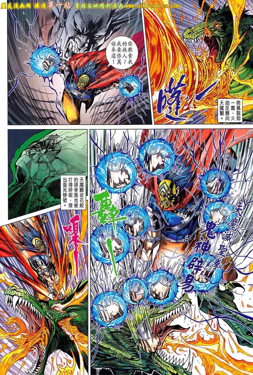 《春秋战雄》漫画最新章节第190回免费下拉式在线观看章节第【23】张图片