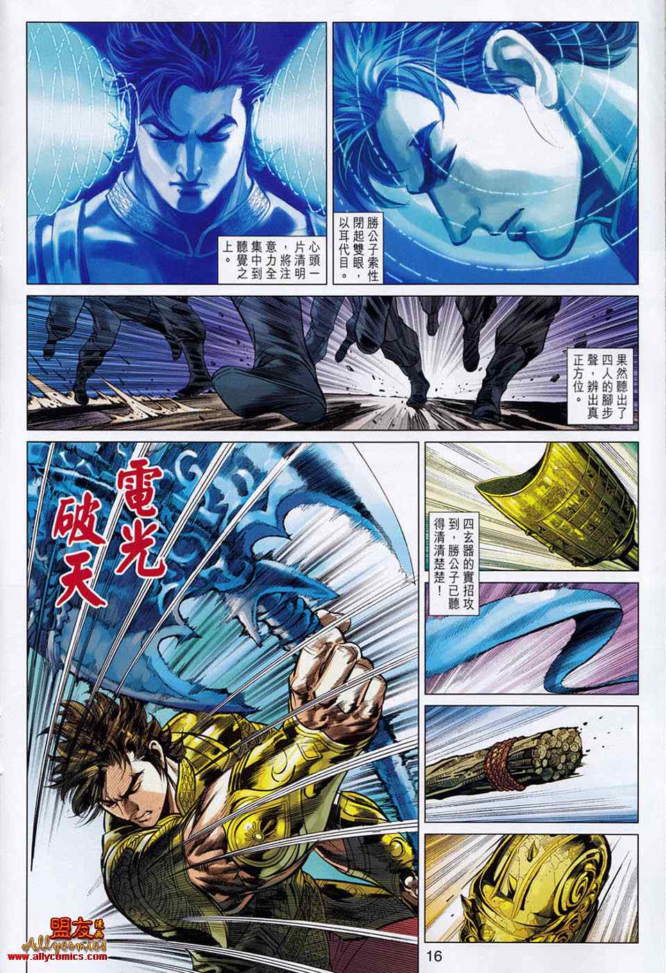 《春秋战雄》漫画最新章节第51回免费下拉式在线观看章节第【16】张图片