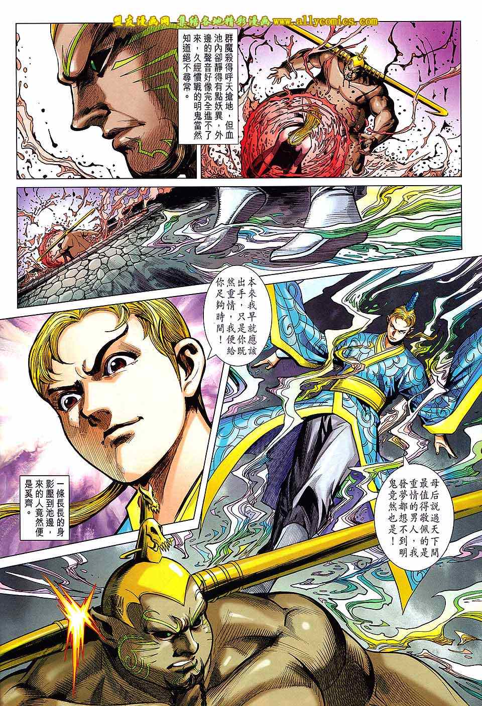 《春秋战雄》漫画最新章节第238回免费下拉式在线观看章节第【16】张图片