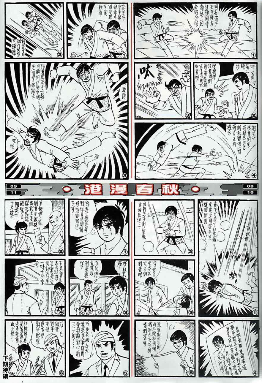 《春秋战雄》漫画最新章节第7回免费下拉式在线观看章节第【40】张图片