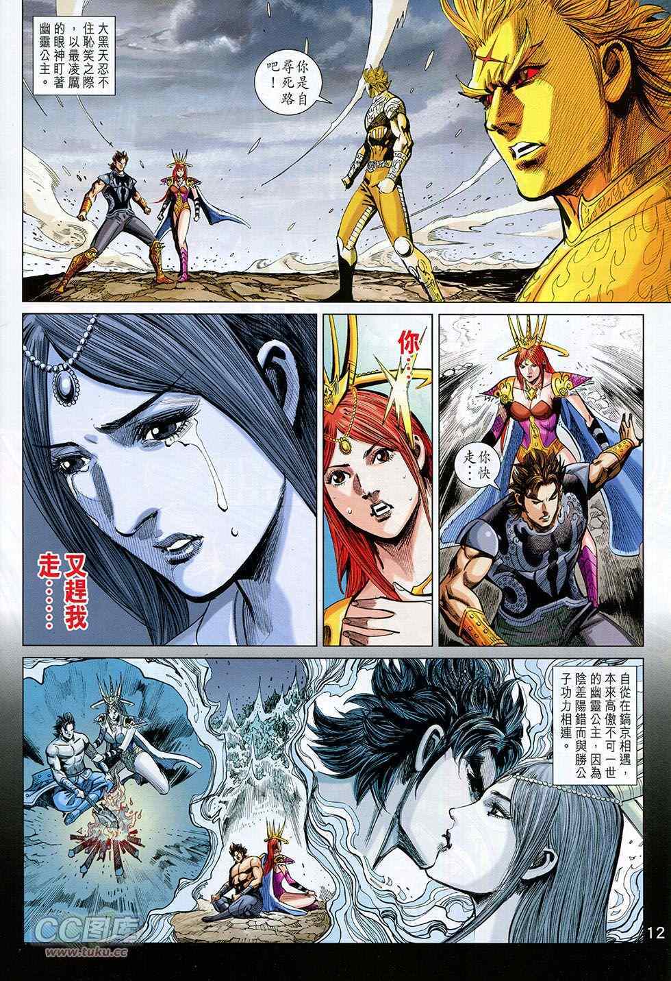 《春秋战雄》漫画最新章节第262回免费下拉式在线观看章节第【12】张图片