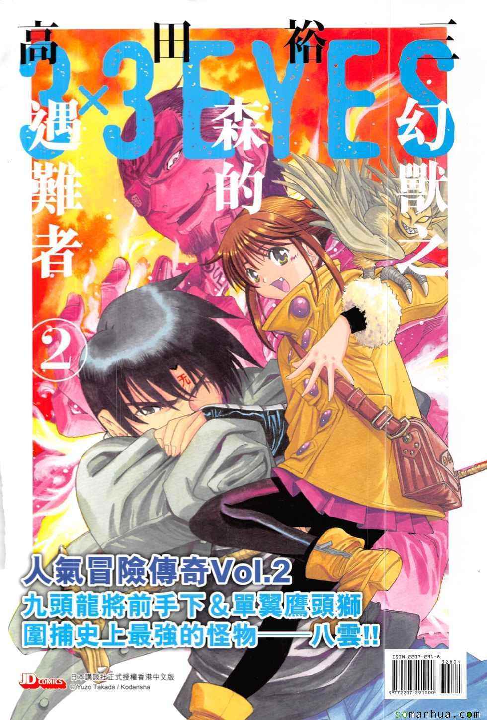 《春秋战雄》漫画最新章节第328回免费下拉式在线观看章节第【36】张图片