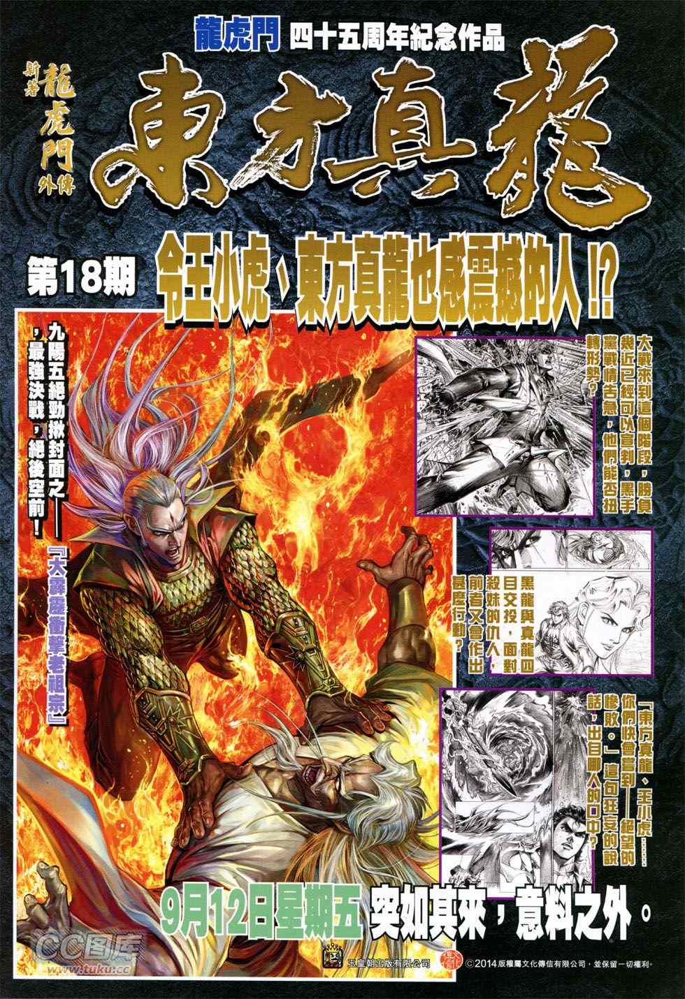 《春秋战雄》漫画最新章节第244回免费下拉式在线观看章节第【35】张图片