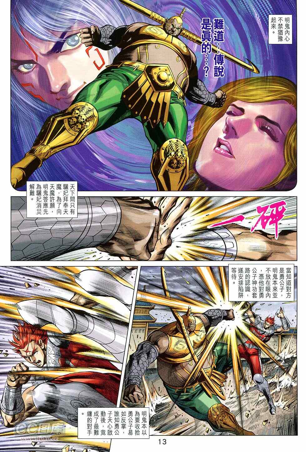 《春秋战雄》漫画最新章节第250回免费下拉式在线观看章节第【13】张图片