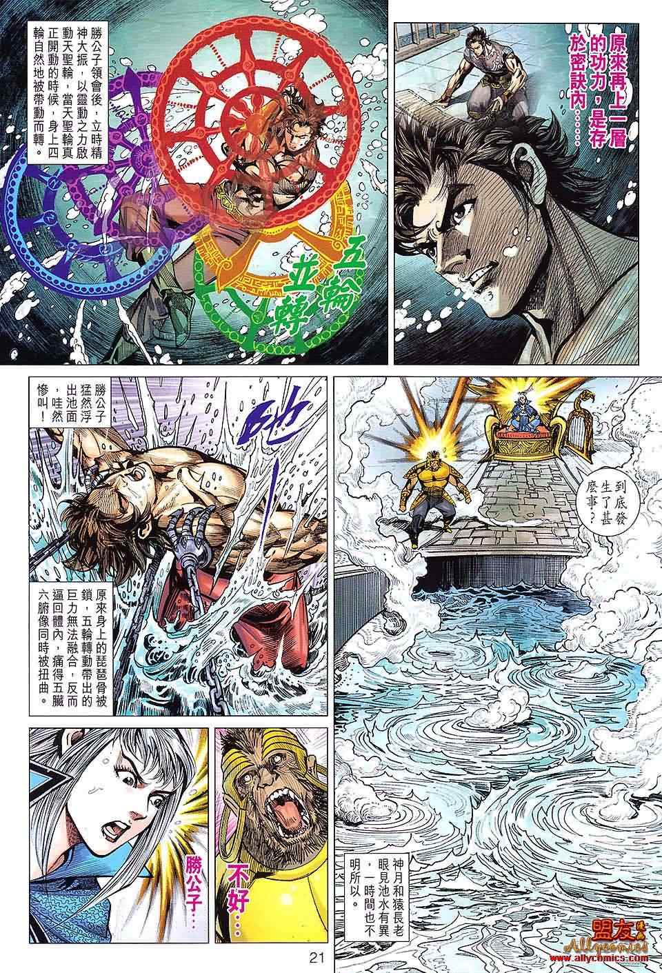 《春秋战雄》漫画最新章节第105回免费下拉式在线观看章节第【21】张图片