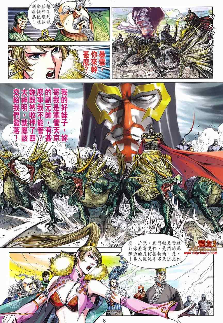 《春秋战雄》漫画最新章节第68回免费下拉式在线观看章节第【8】张图片