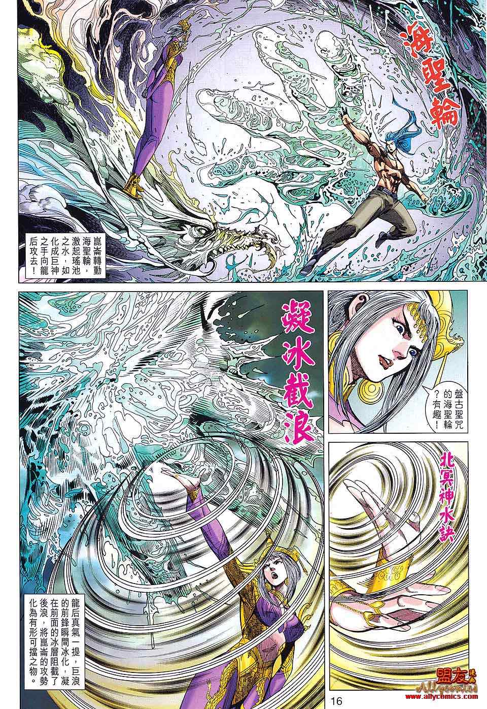 《春秋战雄》漫画最新章节第87回免费下拉式在线观看章节第【16】张图片