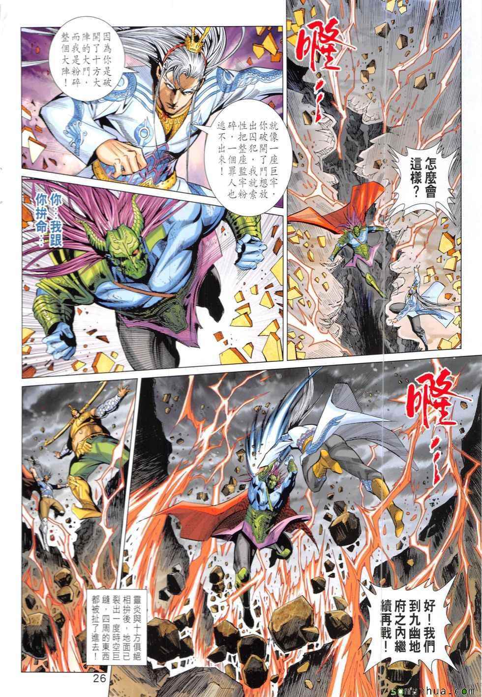 《春秋战雄》漫画最新章节第323回免费下拉式在线观看章节第【26】张图片