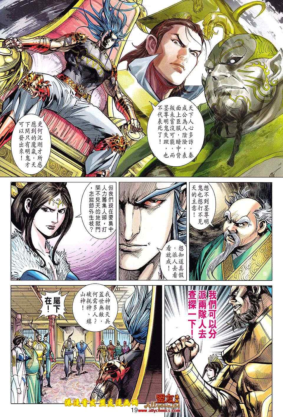 《春秋战雄》漫画最新章节第114回免费下拉式在线观看章节第【19】张图片