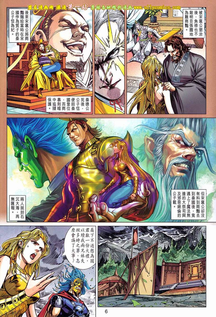 《春秋战雄》漫画最新章节第172回免费下拉式在线观看章节第【6】张图片