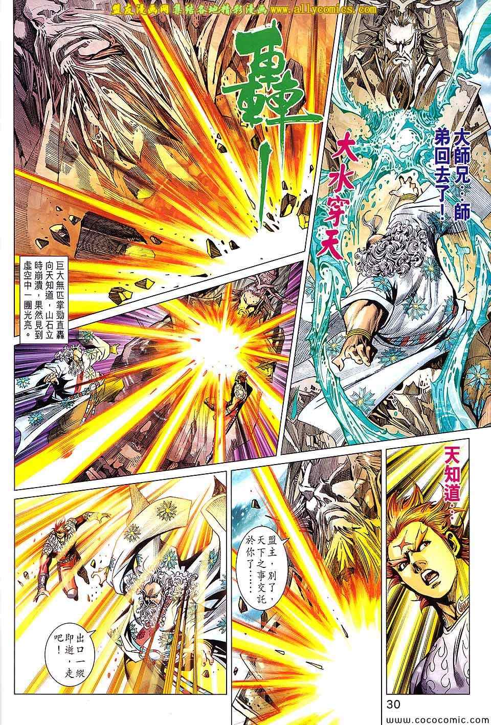 《春秋战雄》漫画最新章节第221回免费下拉式在线观看章节第【30】张图片